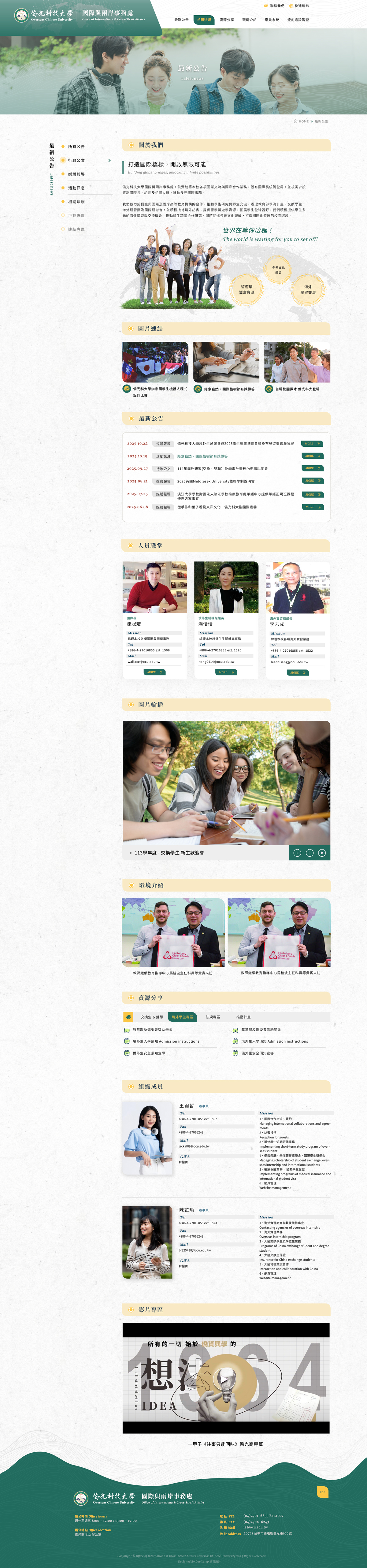 僑光科技大學 國際與兩岸事務處