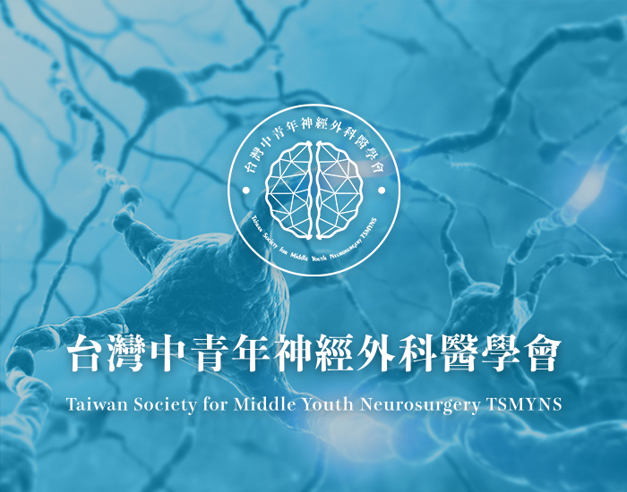 台灣中青年神經外科醫學會