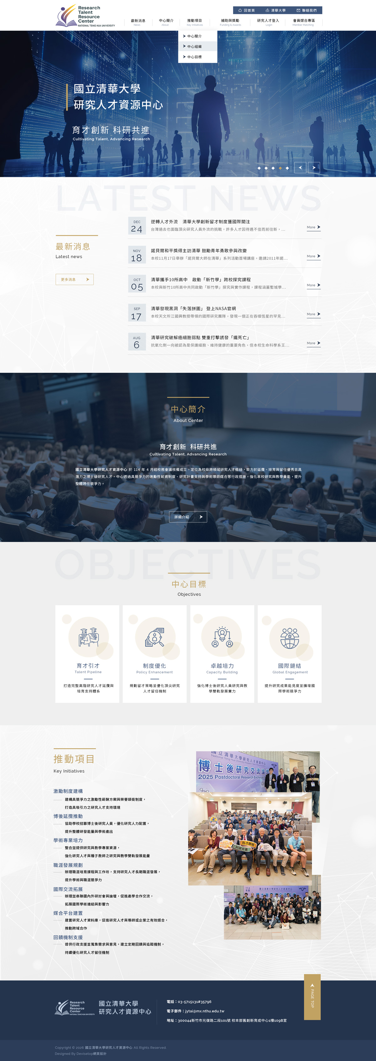 國立清華大學 研究人才資源中心