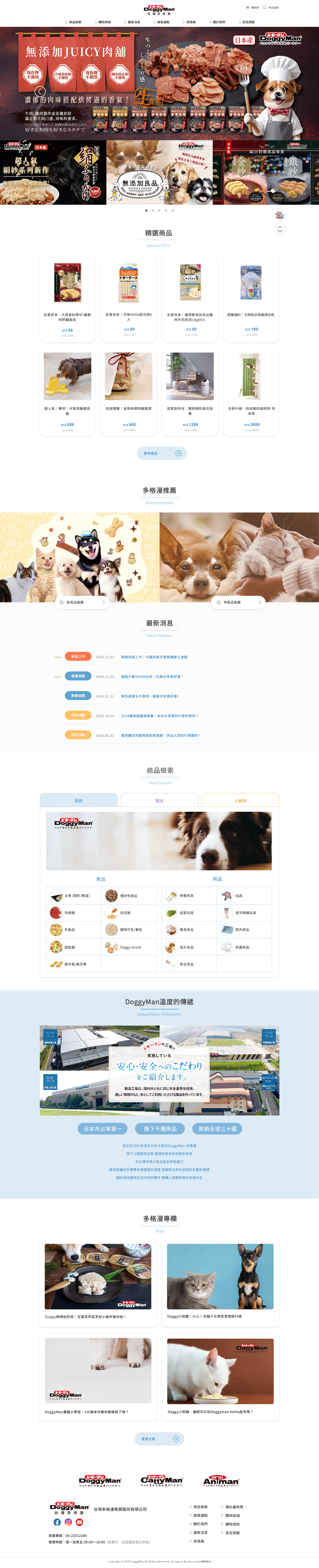 台灣多格漫商貿股份有限公司