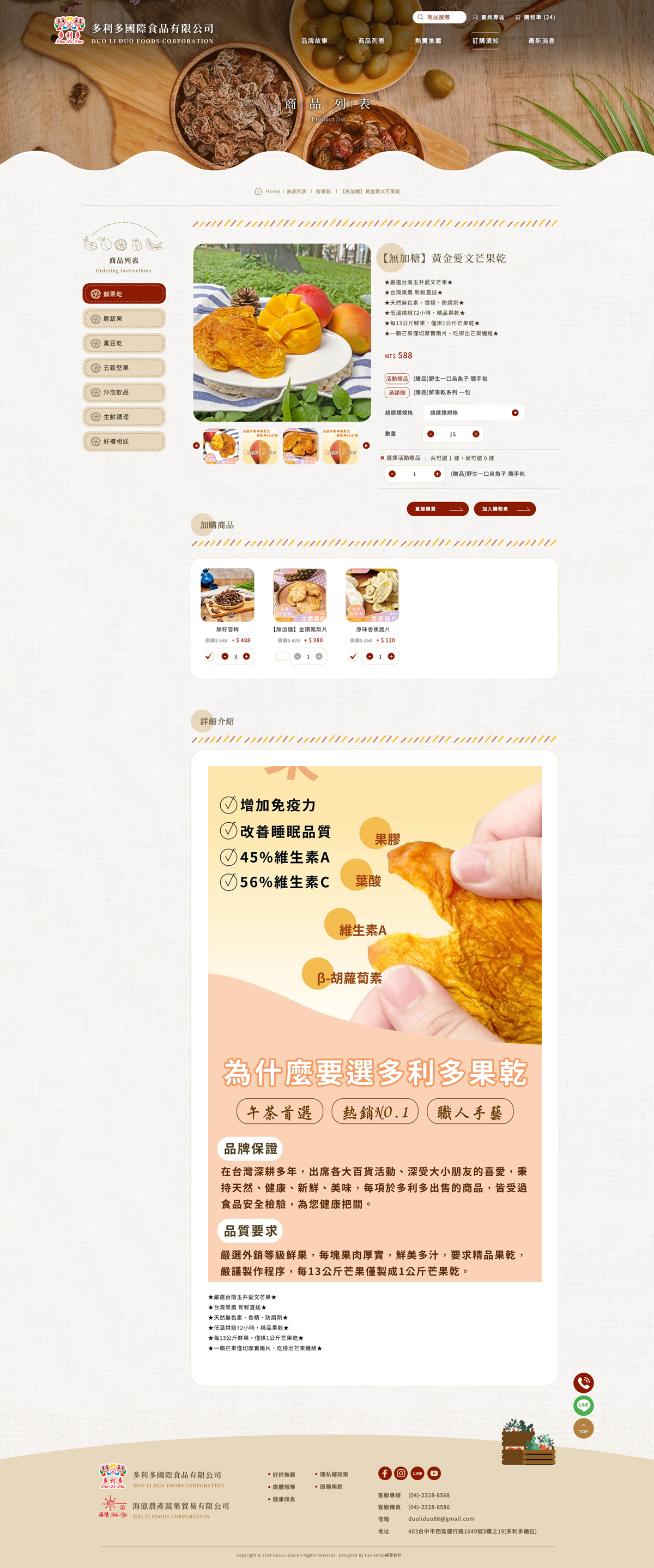 多利多國際食品有限公司