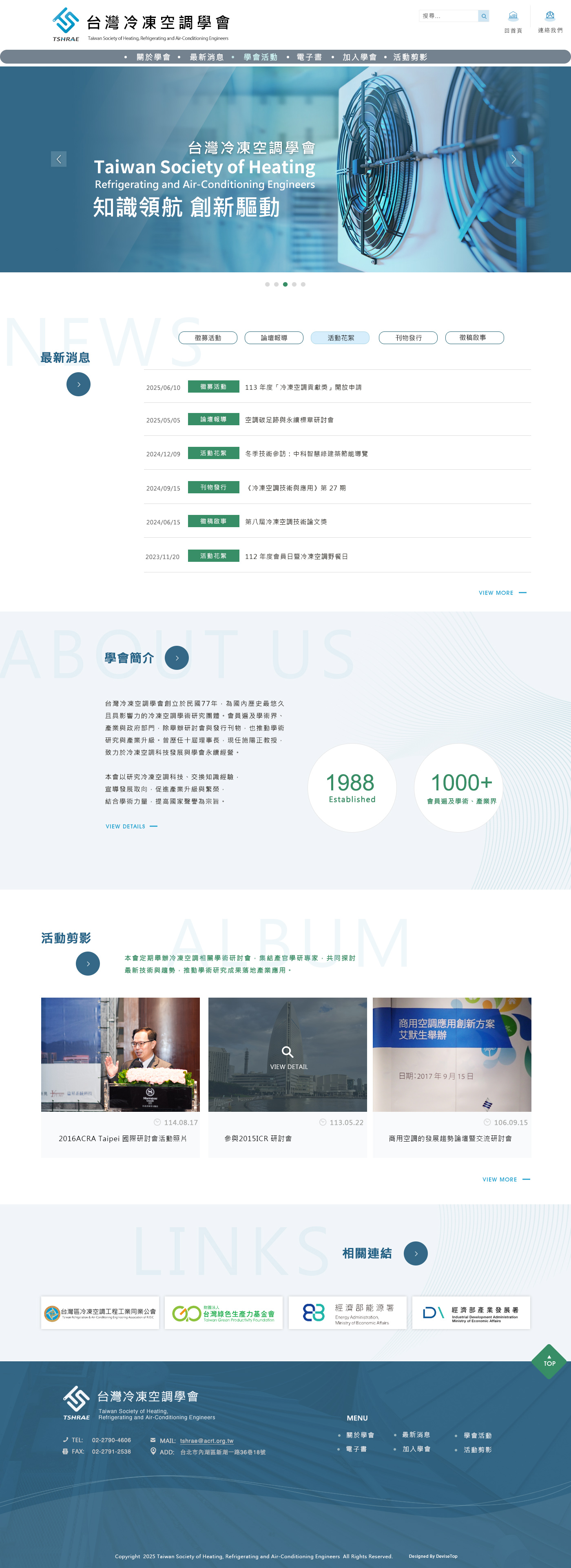 台灣冷凍空調學會