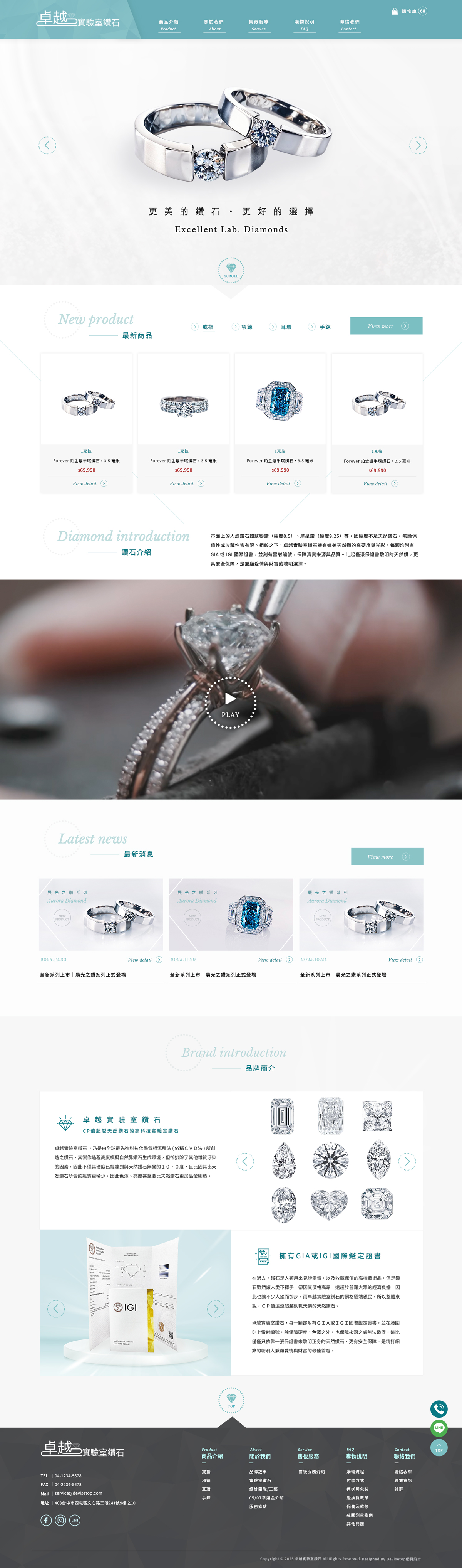 卓越實驗室鑽石